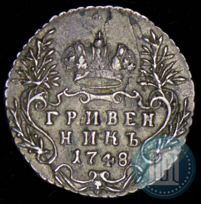 Фото Гривенник 1748 года  