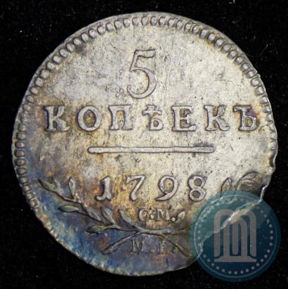 Фото 5 копеек 1798 года СМ-МБ 
