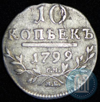 Picture 10 kopecks 1799 year СМ-МБ 