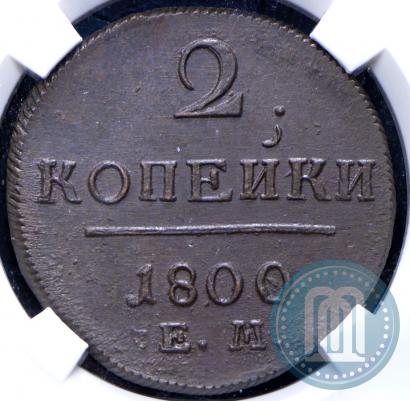 Фото 2 копейки 1800 года ЕМ 