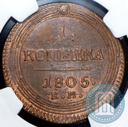 Picture 1 kopeck 1805 year ЕМ 