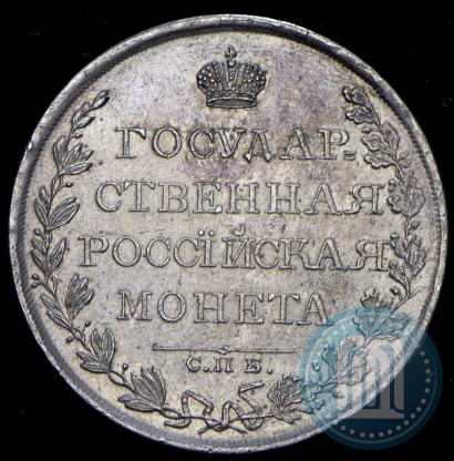 Фото 1 рубль 1809 года СПБ-МК 