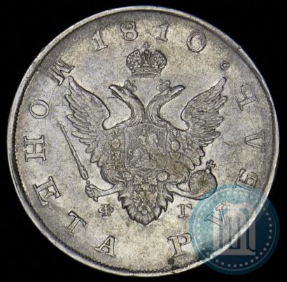 Фото 1 рубль 1810 года СПБ-ФГ "Тип 1807-1810"