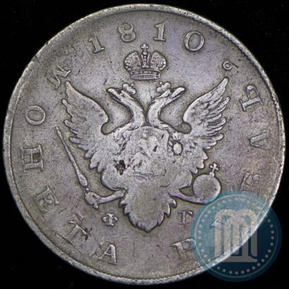 Фото 1 рубль 1810 года СПБ-ФГ "Тип 1807-1810"