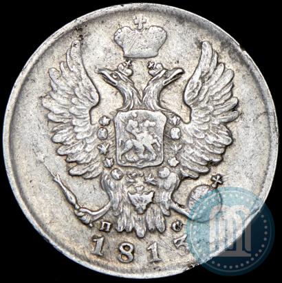 Фото 20 копеек 1813 года СПБ-ПС 