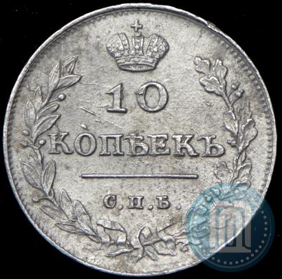 Фото 10 копеек 1813 года СПБ-ПС 