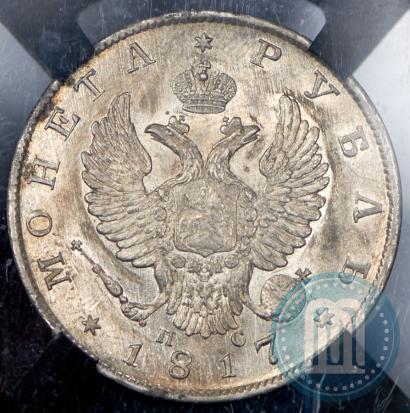 Фото 1 рубль 1817 года СПБ-ПС 