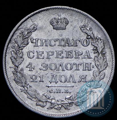 Фото 1 рубль 1818 года СПБ-ПС 
