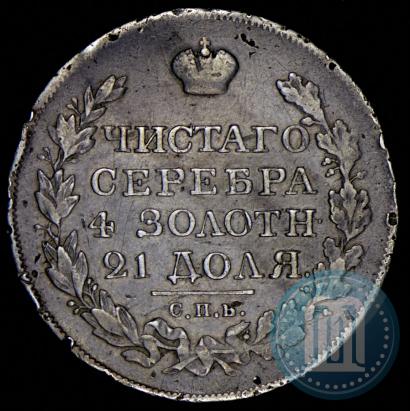 Фото 1 рубль 1820 года СПБ-ПД 