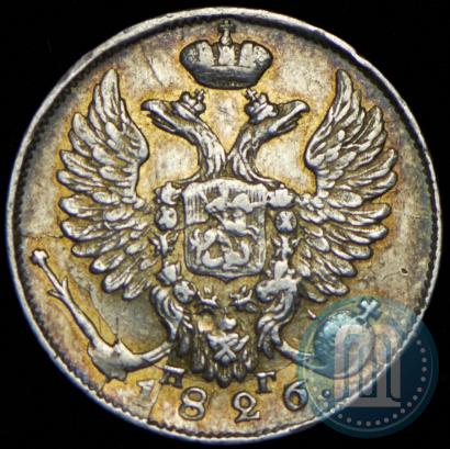 Фото 10 копеек 1826 года СПБ-НГ "Орел с поднятыми крыльями"