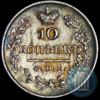 Фото 10 копеек 1826 года СПБ-НГ "Орел с поднятыми крыльями"