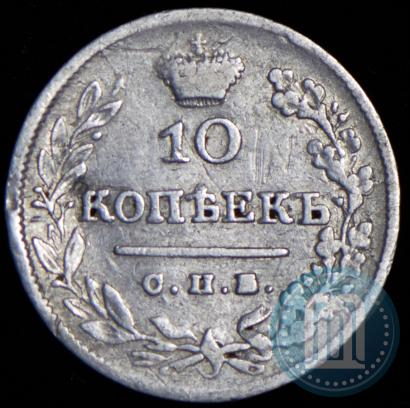 Фото 10 копеек 1826 года СПБ-НГ "Орел с поднятыми крыльями"