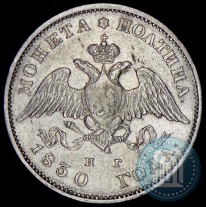 Picture Poltina 1830 year СПБ-НГ 
