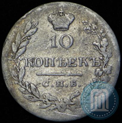 Фото 10 копеек 1831 года СПБ-НГ 