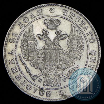 Фото 1 рубль 1833 года СПБ-НГ 