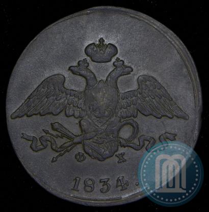 Фото 5 копеек 1834 года ЕМ-ФХ 