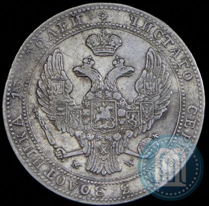Фото 3/4 рубля - 5 злотых 1837 года MW 