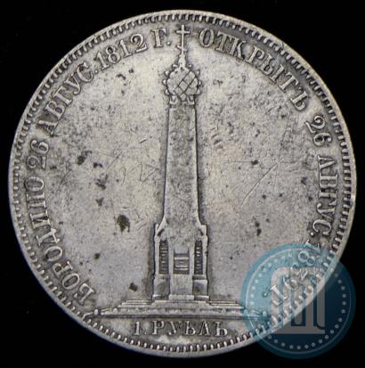 Picture 1 rouble 1839 year Н. CUBE F. "In memory of unveiling of memorial chapel at Borodino field"