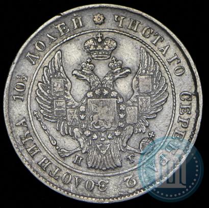 Фото Полтина 1839 года СПБ-НГ 
