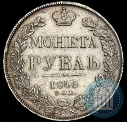 Picture 1 rouble 1840 year СПБ-НГ 