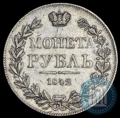 Фото 1 рубль 1842 года MW 