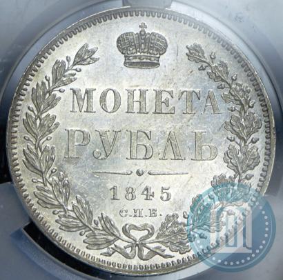 Picture 1 rouble 1845 year СПБ-КБ 