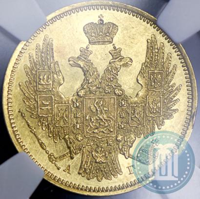 Picture 5 roubles 1847 year СПБ-АГ 