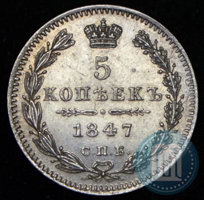 Picture 5 kopecks 1847 year СПБ-ПА 