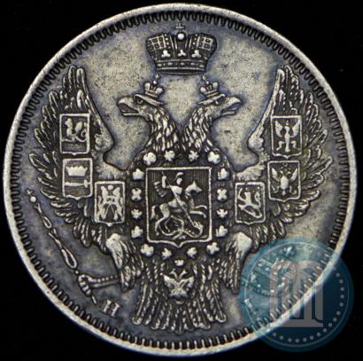 Фото 20 копеек 1848 года СПБ-HI 