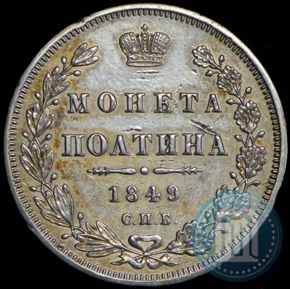 Picture Poltina 1849 year СПБ-ПА 