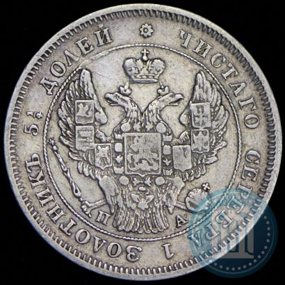 Picture 25 kopecks 1849 year СПБ-ПА 