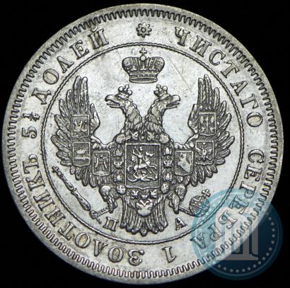 Picture 25 kopecks 1849 year СПБ-ПА 