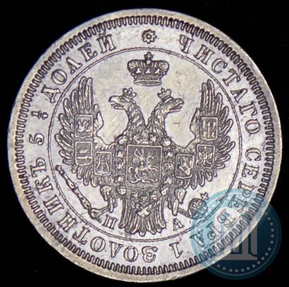 Picture 25 kopecks 1852 year СПБ-ПА 