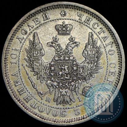 Фото Полтина 1854 года СПБ-HI 