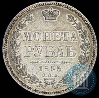 Picture 1 rouble 1855 year СПБ-HI 