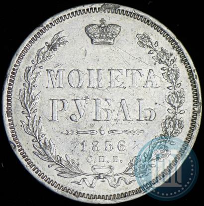 Picture 1 rouble 1856 year СПБ-ФБ 