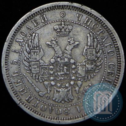 Фото 25 копеек 1856 года СПБ-ФБ 
