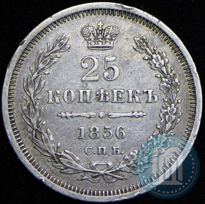 Фото 25 копеек 1856 года СПБ-ФБ 