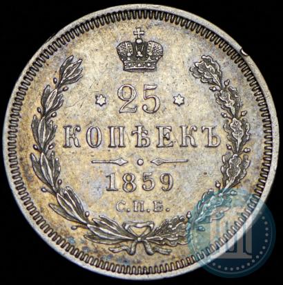 Фото 25 копеек 1859 года СПБ-ФБ 