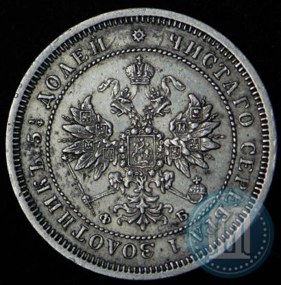 Фото 25 копеек 1859 года СПБ-ФБ 