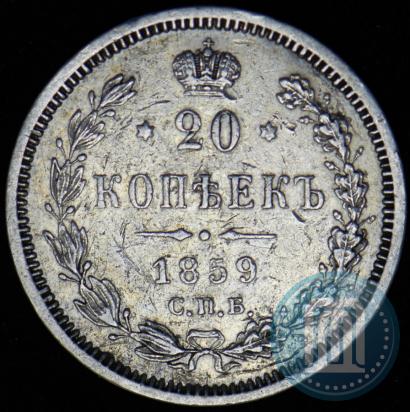 Фото 25 копеек 1859 года СПБ-ФБ 