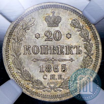 Picture 20 kopecks 1865 year СПБ-НФ 