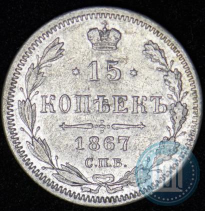 Picture 15 kopecks 1867 year СПБ-HI 