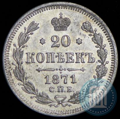 Picture 20 kopecks 1871 year СПБ-HI 