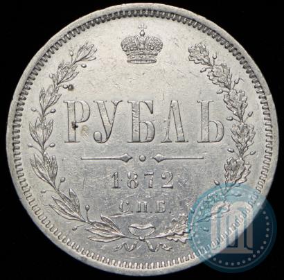 Picture 1 rouble 1872 year СПБ-НІ 