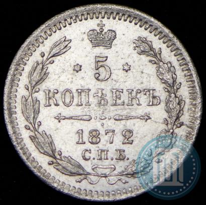 Picture 5 kopecks 1872 year СПБ-HI 