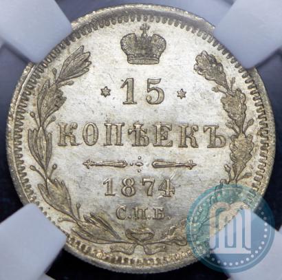 Picture 15 kopecks 1874 year СПБ-HI 