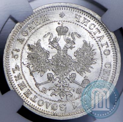Фото 25 копеек 1877 года СПБ-НФ 