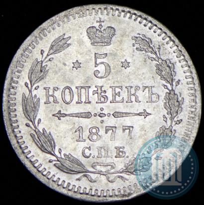 Фото 5 копеек 1877 года СПБ-НФ 