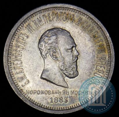 Picture 1 rouble 1883 year ЛШ "On the Coronation of Emperor Alexander III"